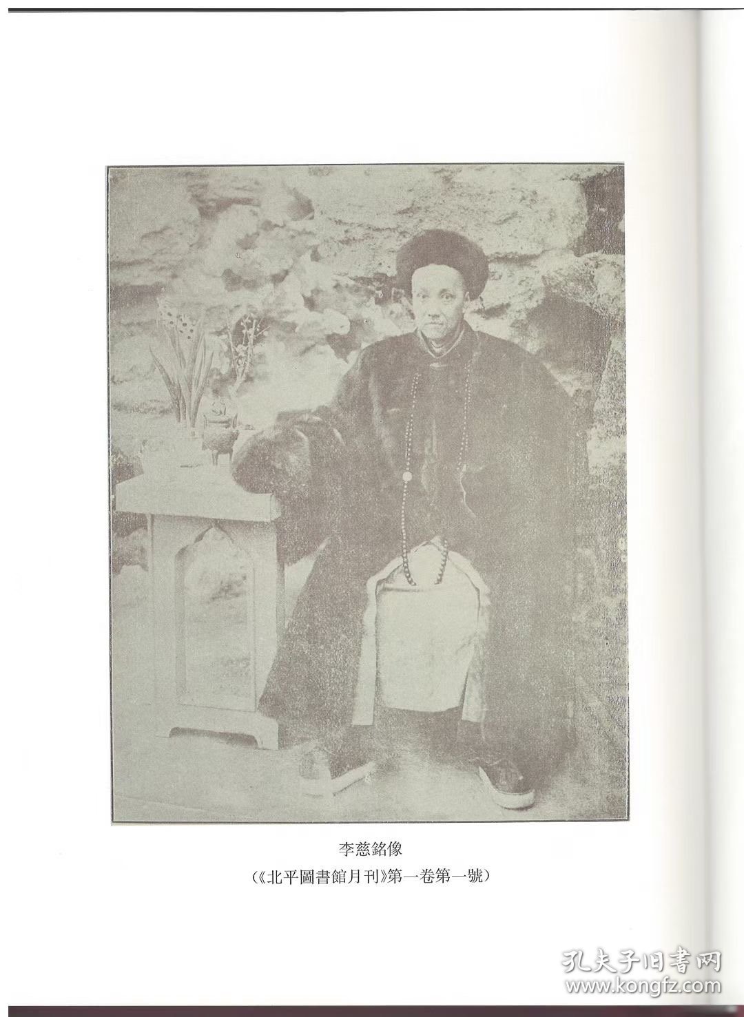 李慈铭日记（浙江文献集成 16开精装 全十四册）