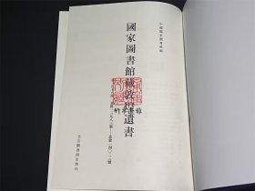 国家图书馆藏敦煌遗书 第118册（北敦13983号—北敦14023号 8开精装 全一册 目录见图所示）