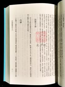 抄本日知录校注（历代文史要籍注释选刊 全三册）