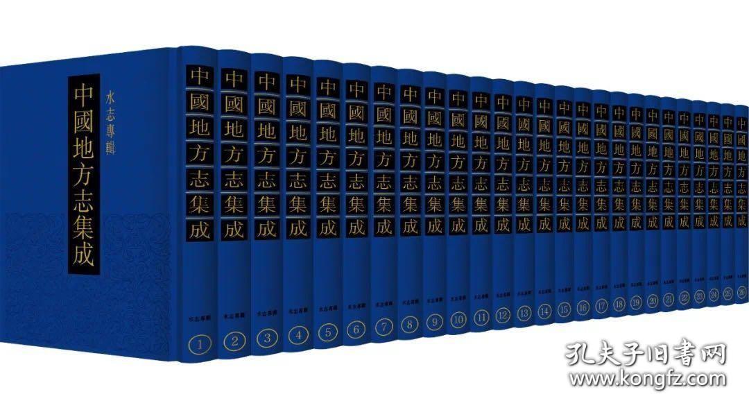 水志专辑（中国地方志集成 16开精装 全二十六册 原箱装）