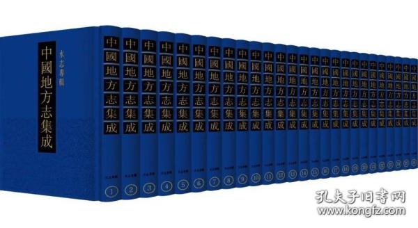 水志专辑（中国地方志集成 16开精装 全二十六册 原箱装）