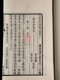 暖红室汇刻邯郸记（雕版刷印 16开线装 全一函四册）