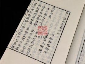 驻春园小史（ 大连图书馆藏孤稀本明清小说丛刊之四七 16开线装 全一函四册 LV）