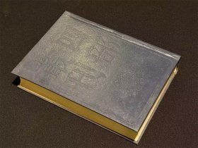 眉山唐先生文集（四部丛刊三编 64 精装 全一册）