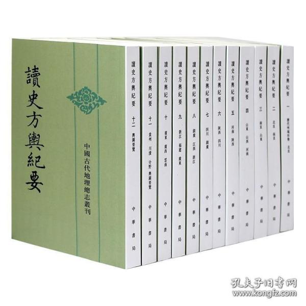 读史方舆纪要：中国古代地理总志丛刊