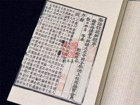 论语注疏(古本十三经注疏 16开线装 全一函四册)