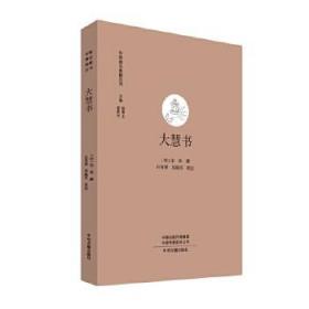 大慧书（中国禅宗典籍丛刊  全一册）