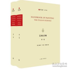艺术史手册（寰宇文献 16开精装 全二册 德文）