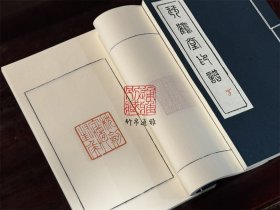 琴鹤堂印谱（线装 全一函八册）