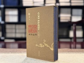 【毛边钤印本】元大德本稼轩长短句 （迦陵丛书 16开精装 全二册 另附藏书票 限量编号300套）