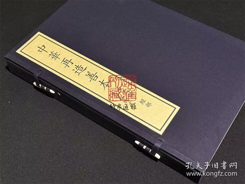 书义矜式 （中华再造善本 8开线装 全一函三册）