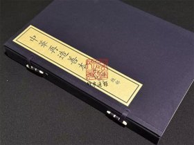 书义矜式 （中华再造善本 8开线装 全一函三册）