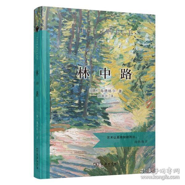 林中路（典藏版  精装 全一册 LV）