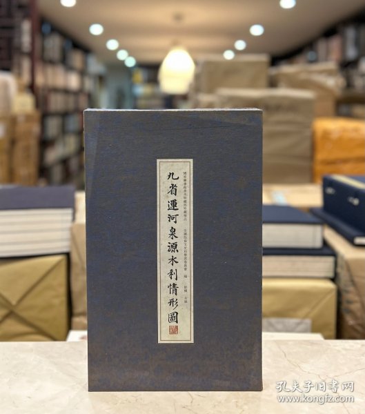 九省运河泉源水利情形图（中国国家图书馆善本特藏部特藏精品 12开经折装 全一册）