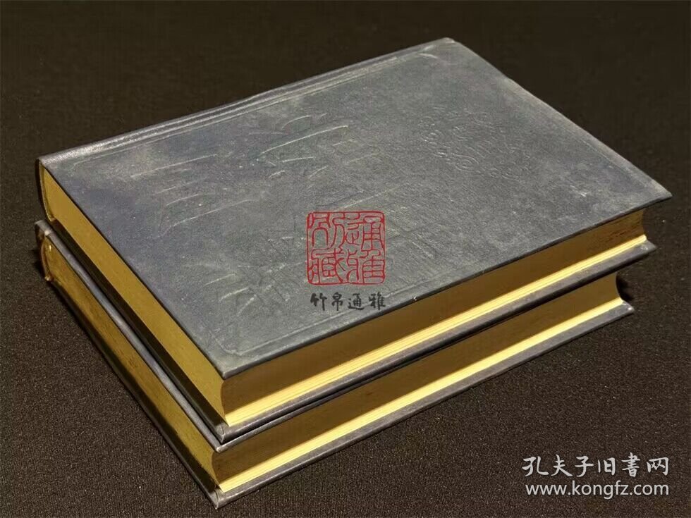 沈氏三先生文集（四部丛刊三编 62-63 精装 全二册）