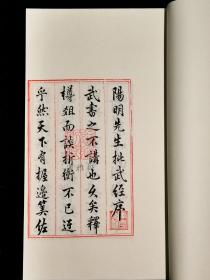 阳明先生手批武经七书 （樟木书箱函装 16开线装 全一函六册）