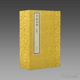 方志大全（文渊阁四库全书珍赏系列 16开线装 全299函1790册）