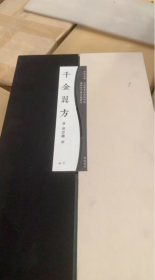 大连图书馆藏域外汉籍珍秘中医古籍丛刊（8开线装 全18函72册）