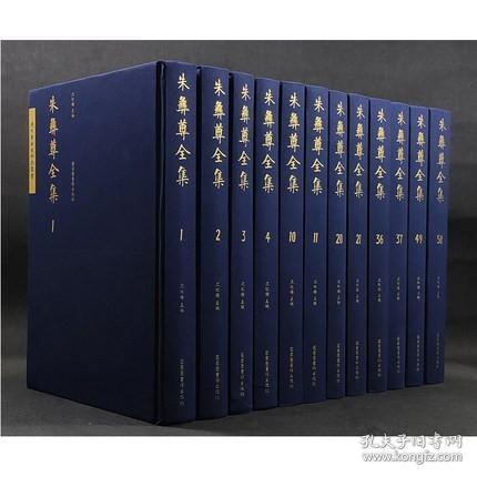 朱彝尊全集（清代学术史研究丛书 16开精装 全五十册 原箱装）