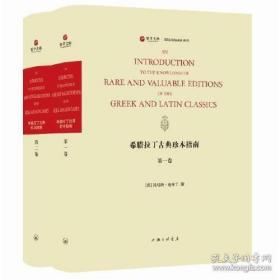 希腊拉丁古文书学概论（寰宇文献 16开精装 全一册 英文）