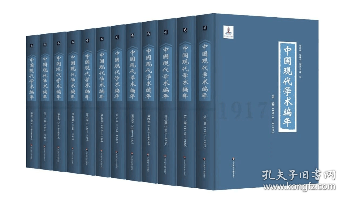 点击查看原图 中国现代学术编年(16开精装 全十二册)