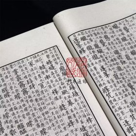 天一阁博物院藏汲古阁影宋抄本集韵 （16开线装 全二函十册 限量一百二十部）