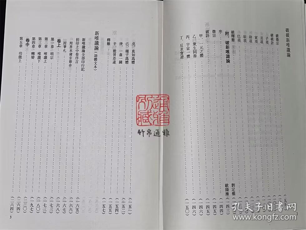 新唯识论 原儒（16开精装 影印本 全一册）