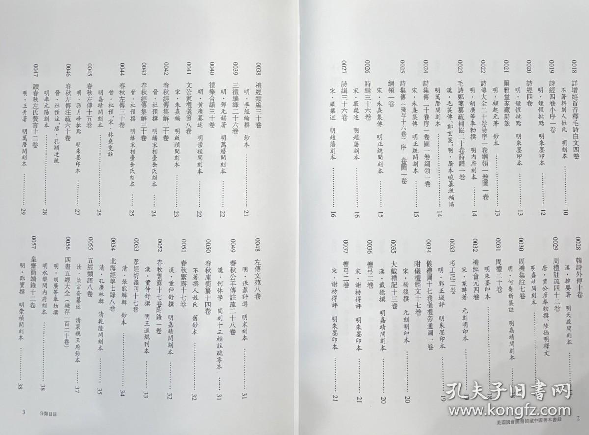 美国国会图书馆藏中国善本书录 上册（16开精装 全一册 gxtb）