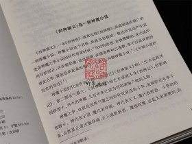 【毛边本】封神演义 典藏本（插图注释本 布面精装 全二册）