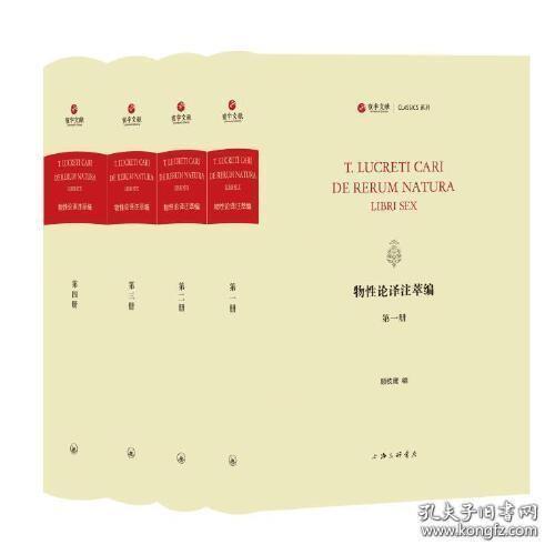 物性论译注萃编（寰宇文献 16开精装 全四册 英文）