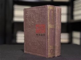 方望溪先生文集（四部丛刊初编 286-287 精装  全二册）