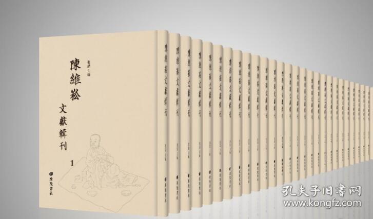 文廷式文献辑刊（16开精装 全十六册 原箱装）