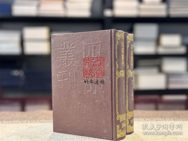 宋学士文集（四部丛刊初编 246-247 精装 全二册）