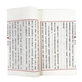 中华国学经典精粹 线装大字本 传习录（16开线装 全一函三册）