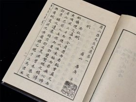 眉山唐先生文集（四部丛刊三编 64 精装 全一册）