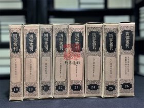 天下郡国利病书（四部丛刊三编 19-26 书函精装 全八册）