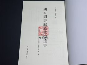 国家图书馆藏敦煌遗书 第104册（北敦08680号—北敦09092号 8开精装 全一册 目录见图所示）