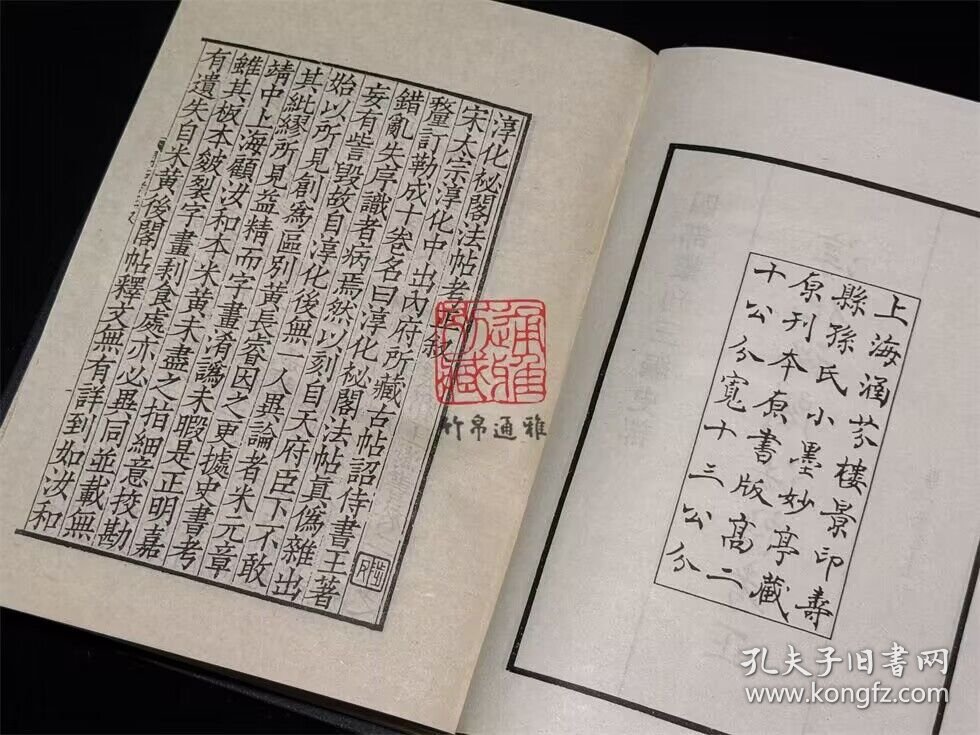 淳化秘阁法帖考正（四部丛刊三编 31 书函精装 全一册）