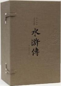 水浒传 绣像珍藏版水浒传  四大名著 宣纸线装典藏版