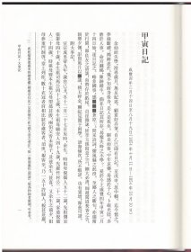 李慈铭日记（浙江文献集成 16开精装 全十四册）