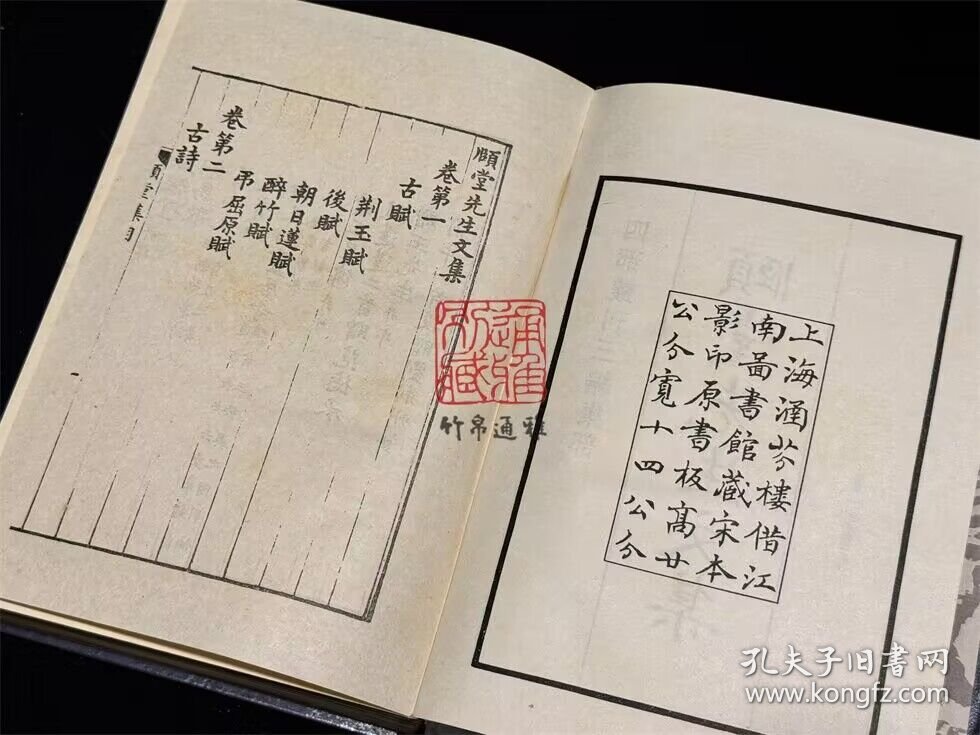 颐堂先生文集 默堂先生文集（四部丛刊三编 66 书函精装 全一册）