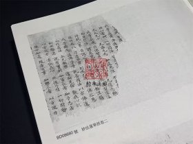 国家图书馆藏敦煌遗书 第104册（北敦08680号—北敦09092号 8开精装 全一册 目录见图所示）