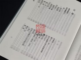 黄淮集（浙江文丛 16开精装 全二册）