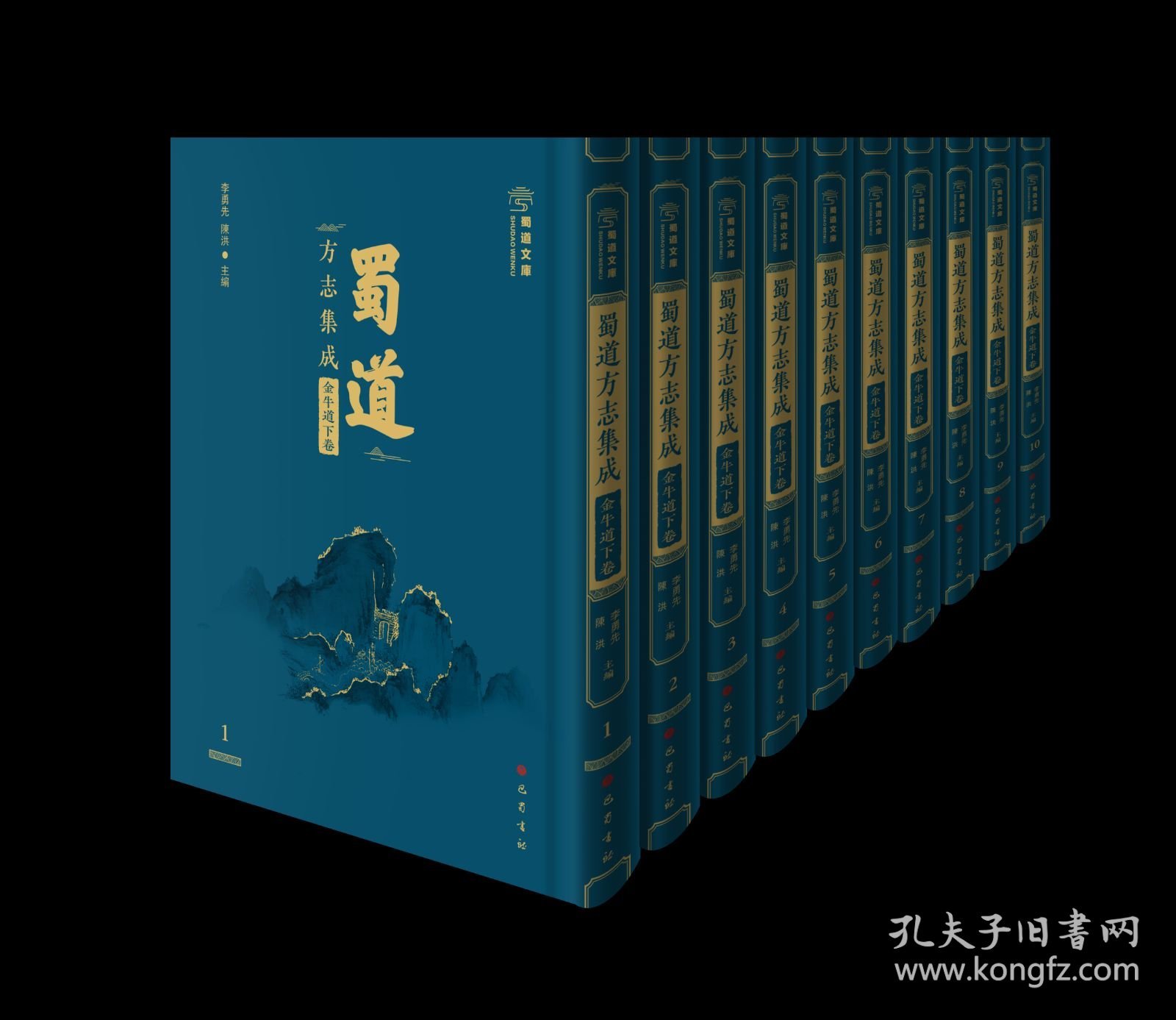 蜀道方志集成 金牛道下卷（16开精装 全60册 原箱装）