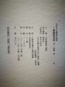 丁观鹏罗汉图(12开经折装 全一册)