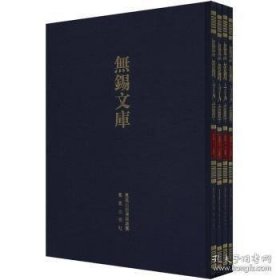 国专月刊（无锡文库 第二辑 16开精装 全四册）