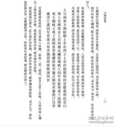 点击查看原图 汪辉祖集(浙江文丛 16开布面精装 全三册)