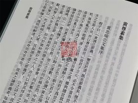 黄尊素集 （浙江文丛 16开布面精装 全一册）