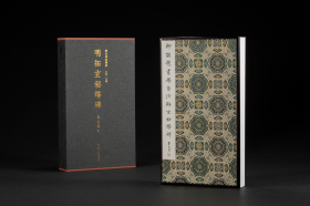 明拓玄秘塔碑 (善本碑帖精华 12开经折装 全一函一册 特装本 竹板嵌定制锦缎 并附藏书票 限量200部)
