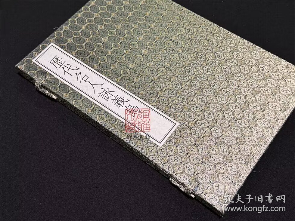 历代名人咏义乌（义乌丛书精编本 8开线装 全一函一册）